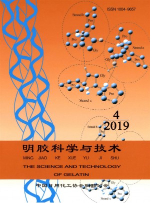 明胶科学与技术杂志